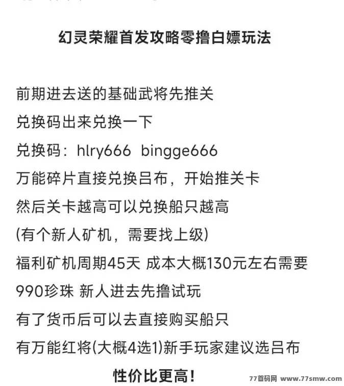 梦幻仙域二台幻灵荣耀0撸体验,轻松赚取丰厚奖励!