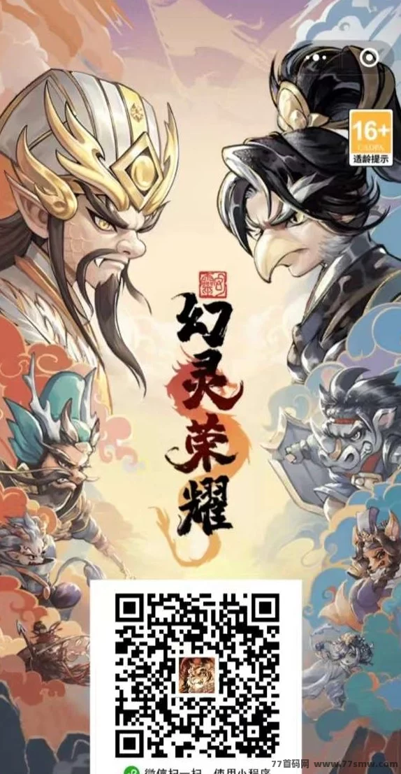 幻灵荣耀上线，三国修仙题材轻松赚收溢，零投入赚米！