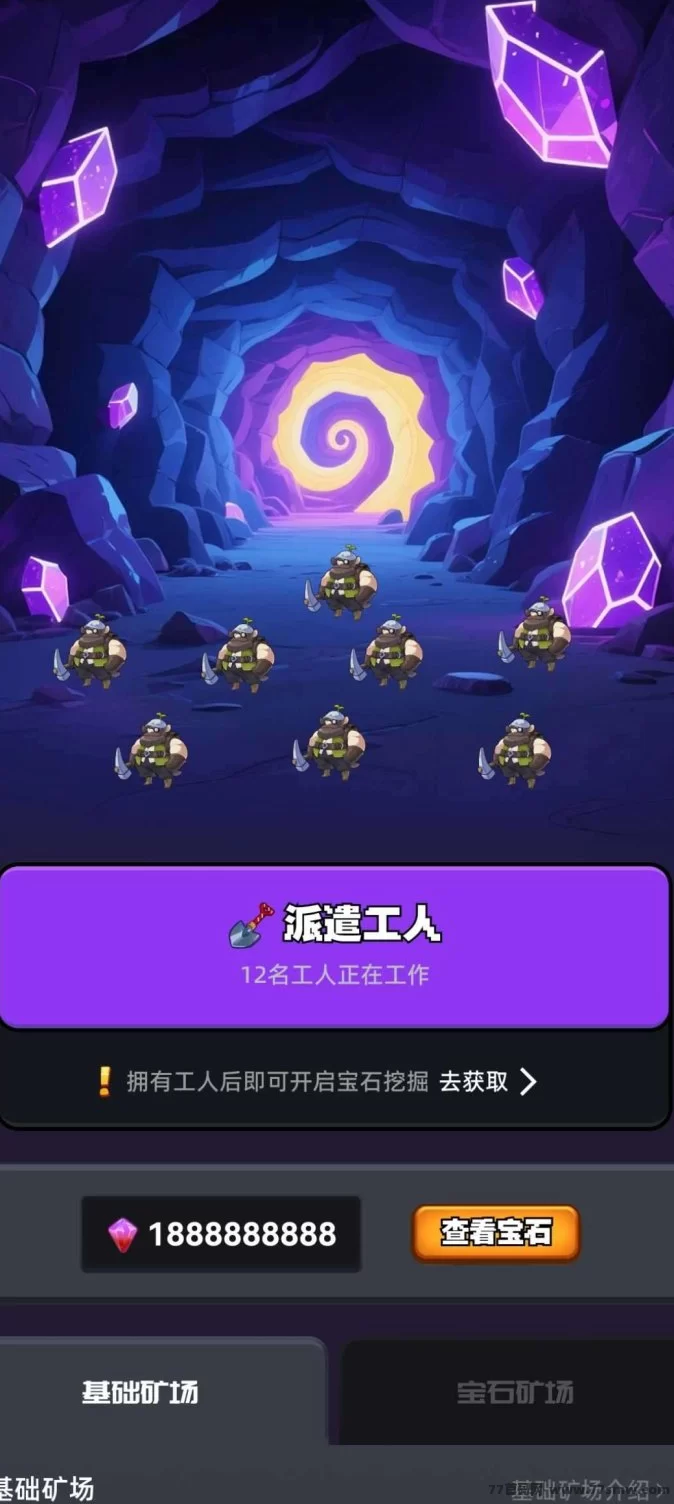 矿业晶途即将上线,抢先对接首码项目,团队长优先参与,稳定收溢等你来拿!