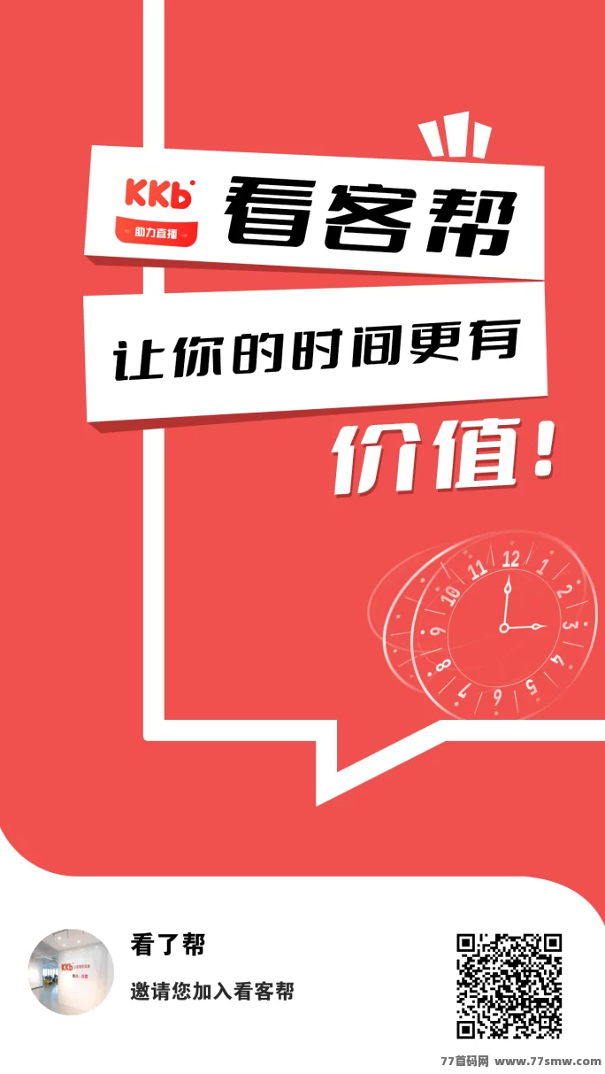 看客帮快手看播上线预告：稳定收溢+扶持继续！