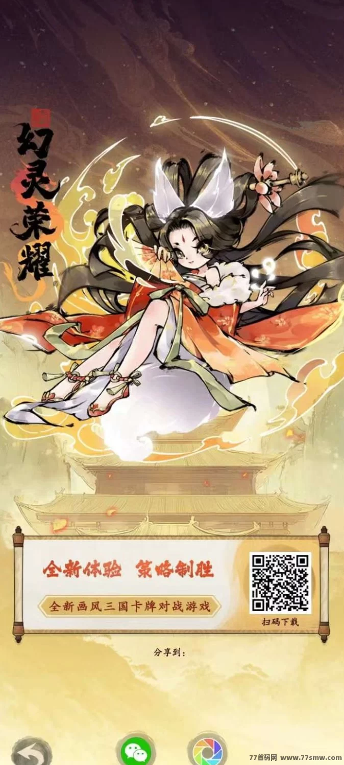 幻灵荣耀上线，全新三国放置褂机策略手游，轻松增收，长期稳定收溢！