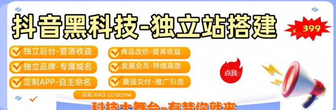 抖音云端数字商城玩法,轻松打造数据直播间,双重增长粉丝和播放!
