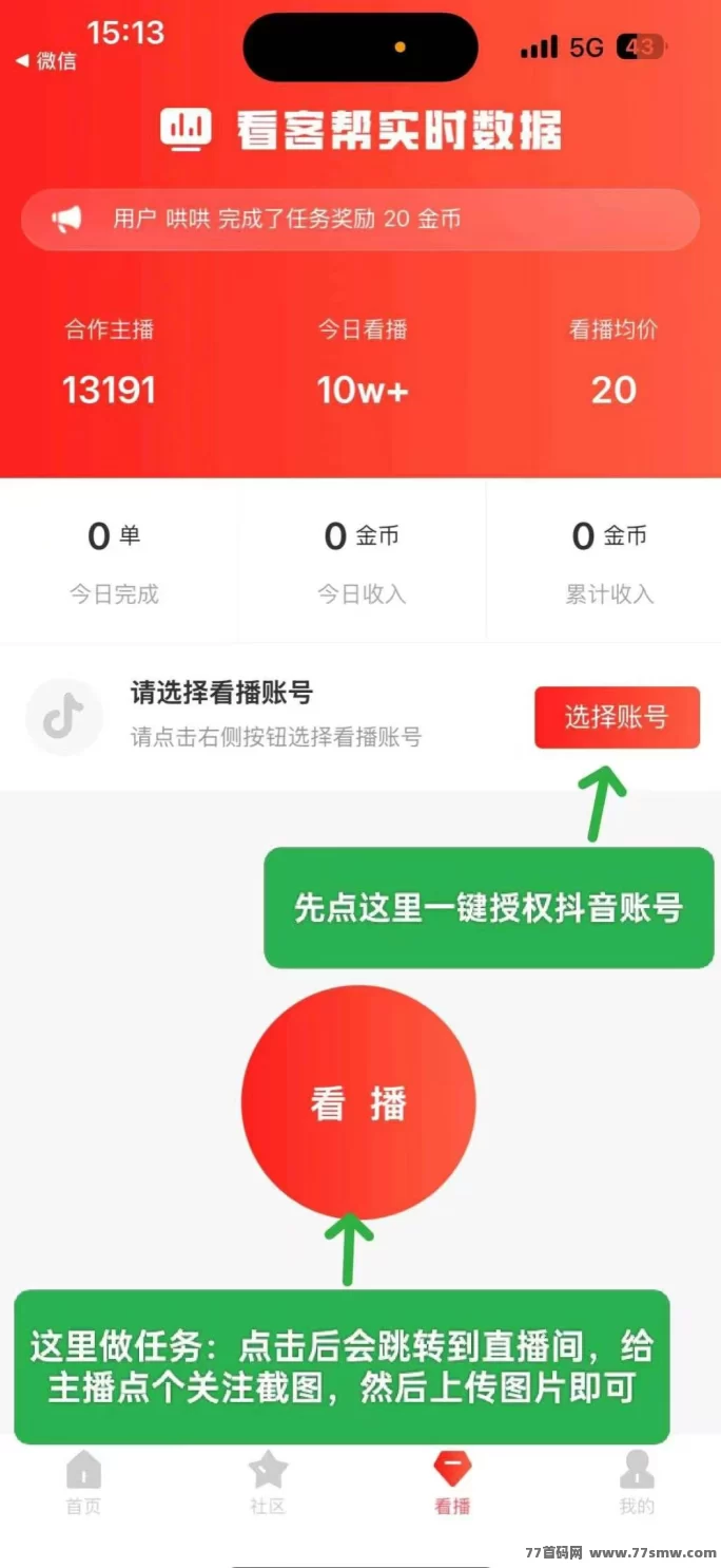 看客邦会员开通,轻松赚米!99+198会员扶持每日可赚15米!