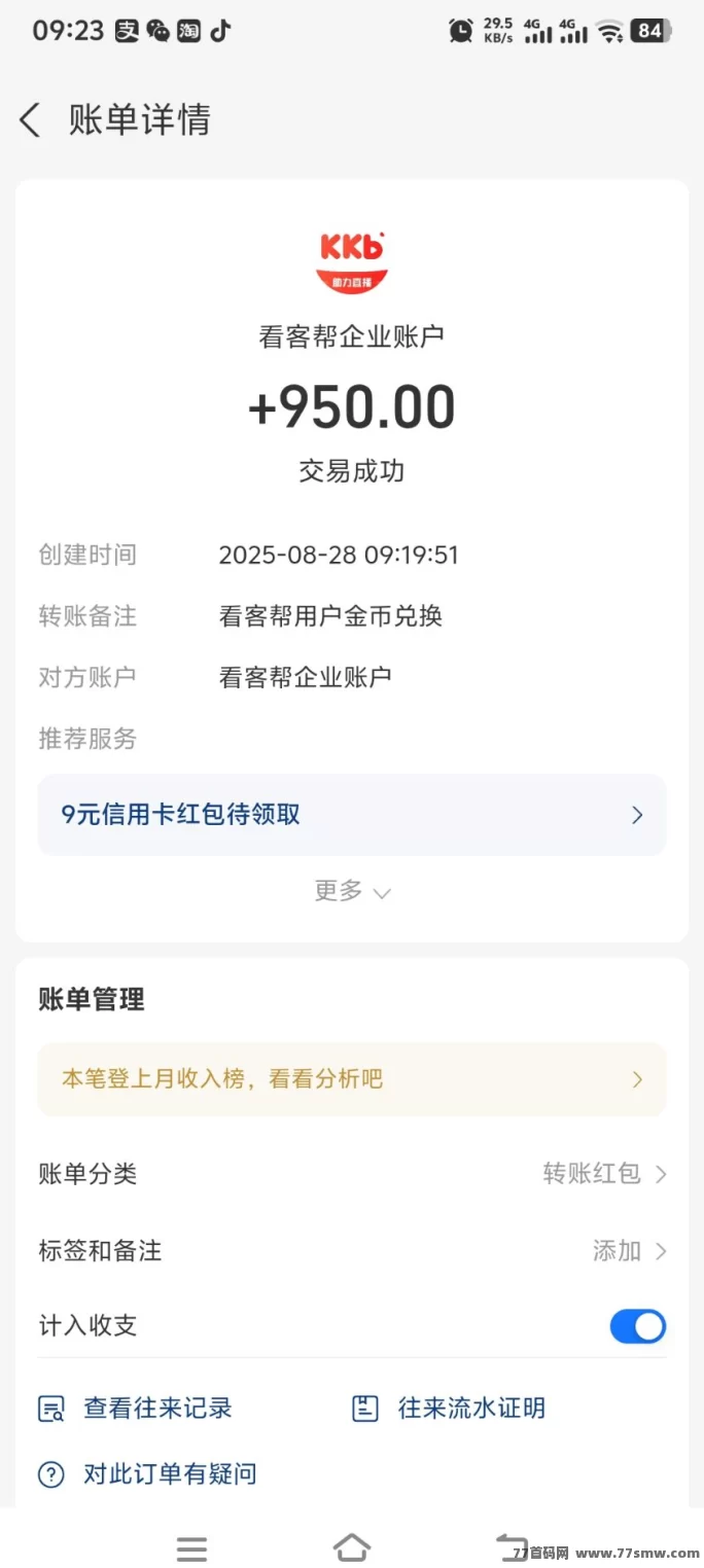 看客邦会员开通,轻松赚米!99+198会员扶持每日可赚15米!