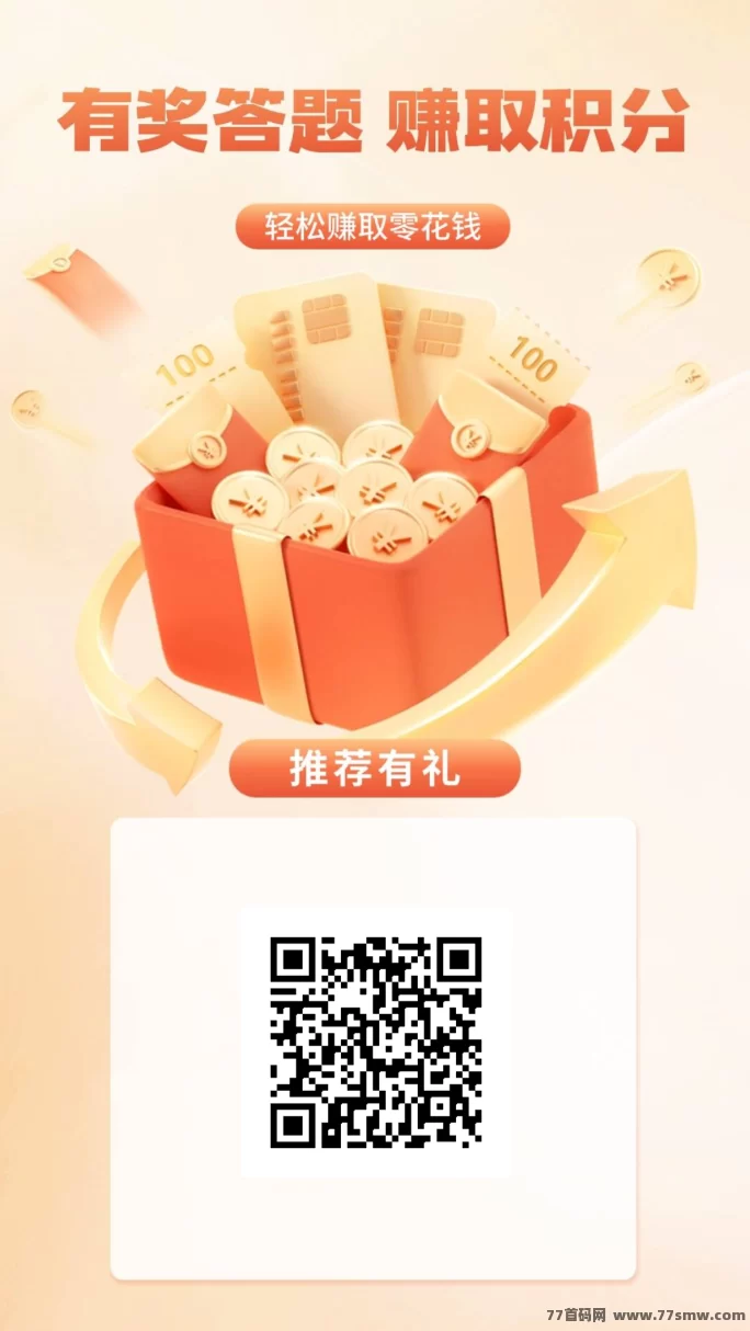 返惠猫答题赚米:无需养机,保底收溢稳定,互答赚双倍积分!