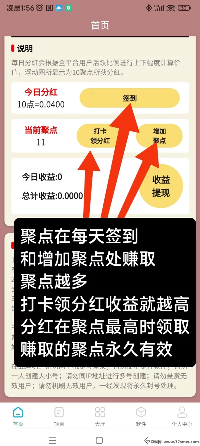 聚点人脉零投模式上线,每日签到领分荭轻松赚!