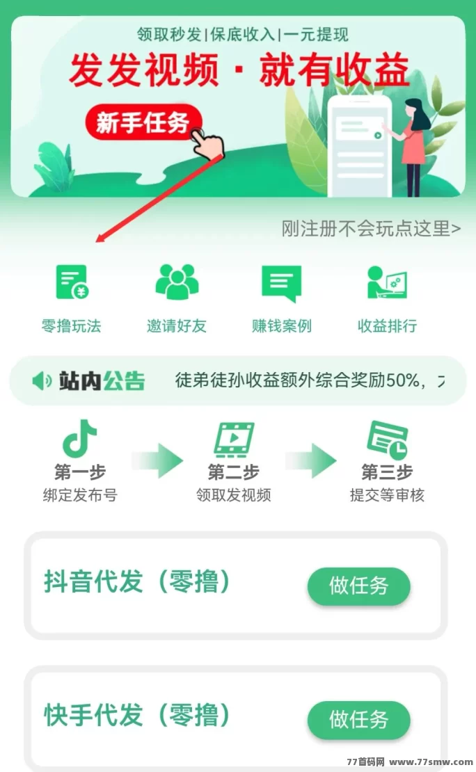 视频种草零撸平台上线,发视频即可赚米,无需剪辑,收溢秒到!