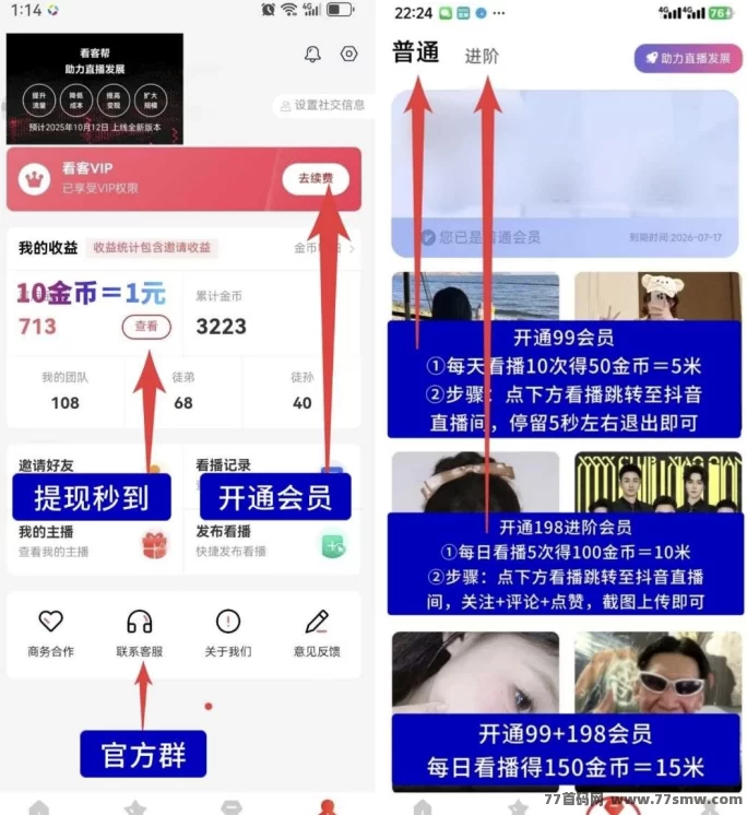 看客帮抖音直播攻略:零基础几分钟轻松赚米!