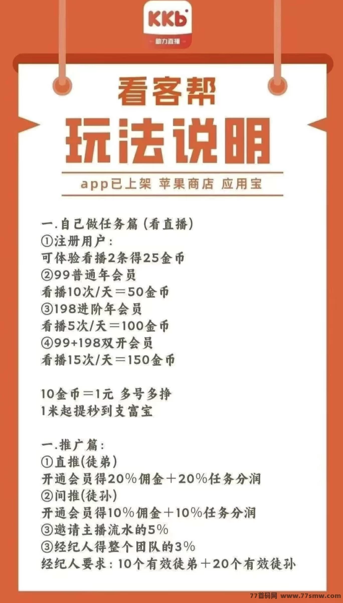 看客帮抖音直播攻略:零基础几分钟轻松赚米!