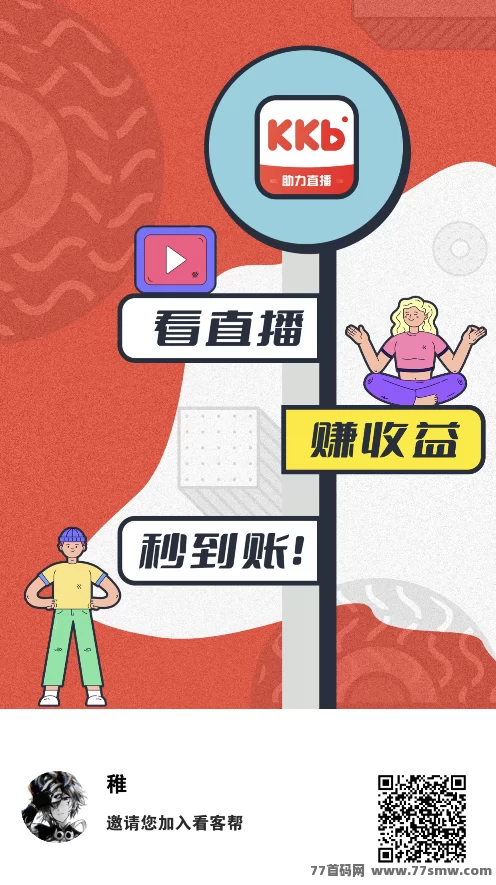 看客帮抖音直播攻略:零基础几分钟轻松赚米!