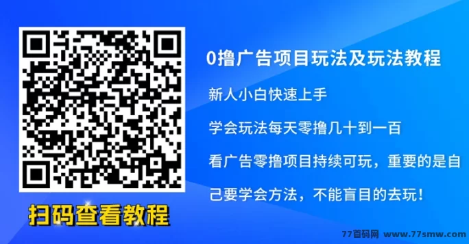 金小马平台全面解析:一部手机轻松实现广告副业!