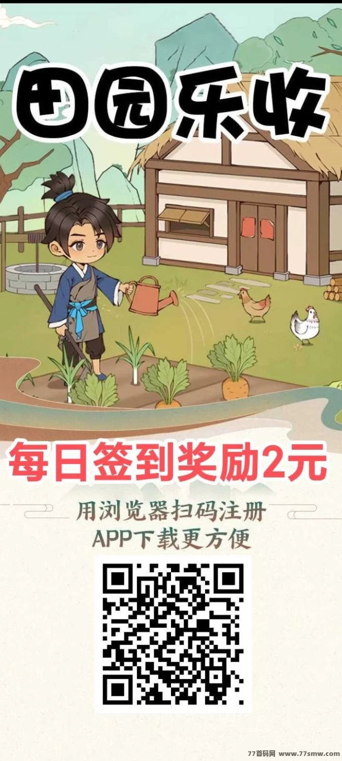 田园乐收零撸提米攻略:轻松种植秒提收溢!