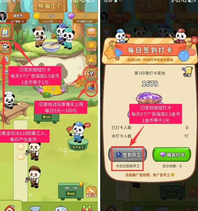 熊猫工厂攻略:零撸休闲游戏,轻松打造高产工厂!