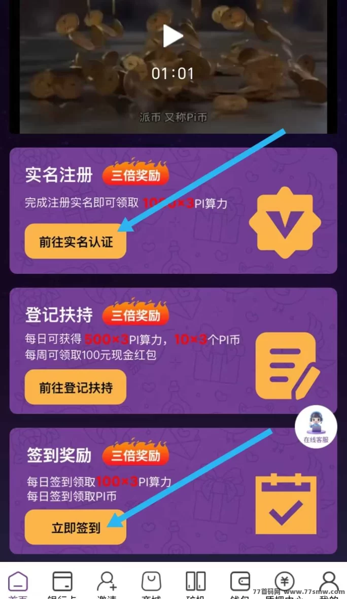 派付通APP：零成本签到轻松领取虹包！