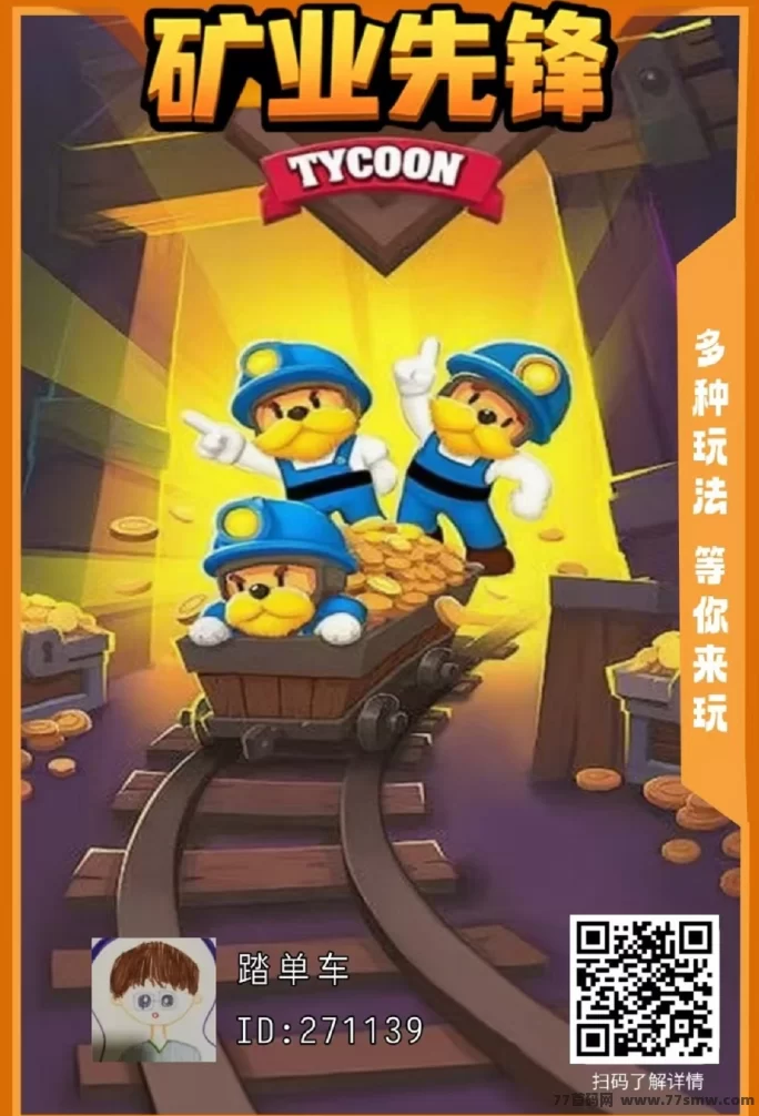 矿业先锋首码攻略：零广告签到，水晶转赠轻松赚！