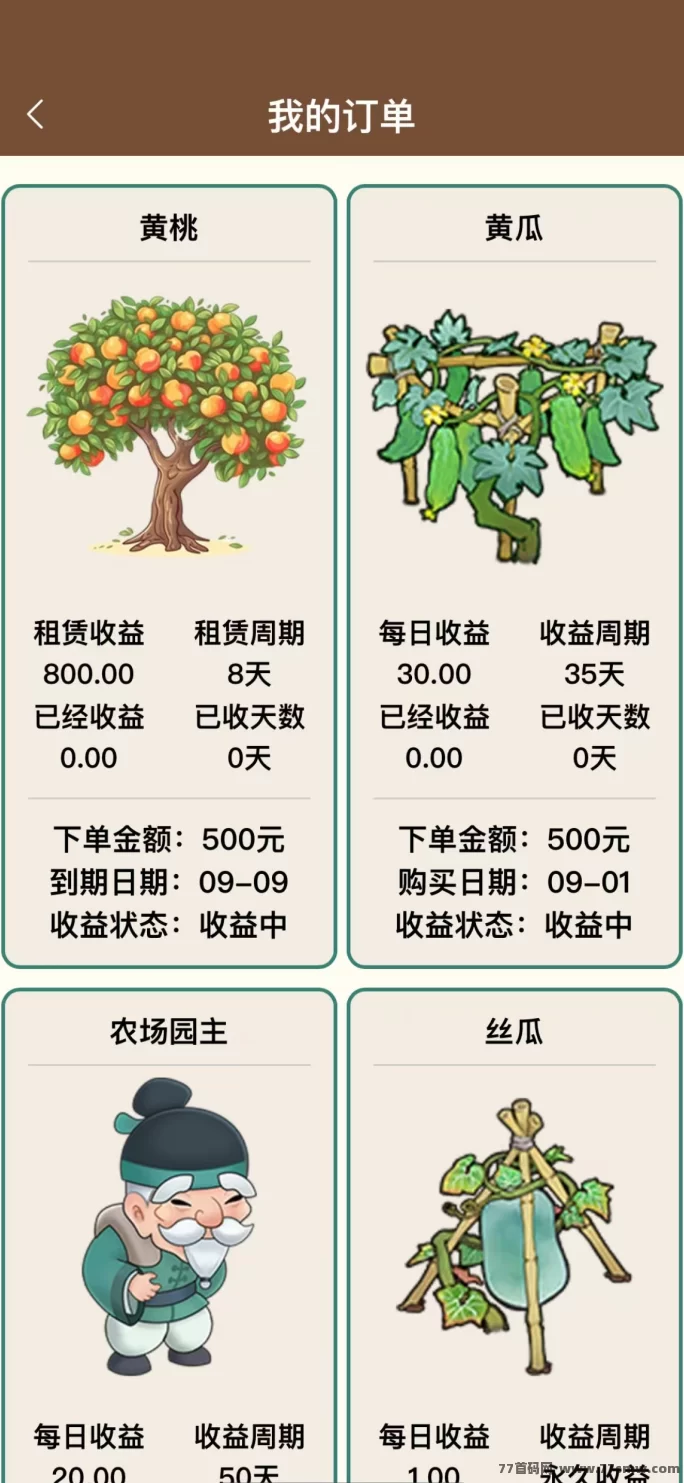 田园乐收上线,果蔬种植零门槛,注测送启动琻,轻松日赚50~500+