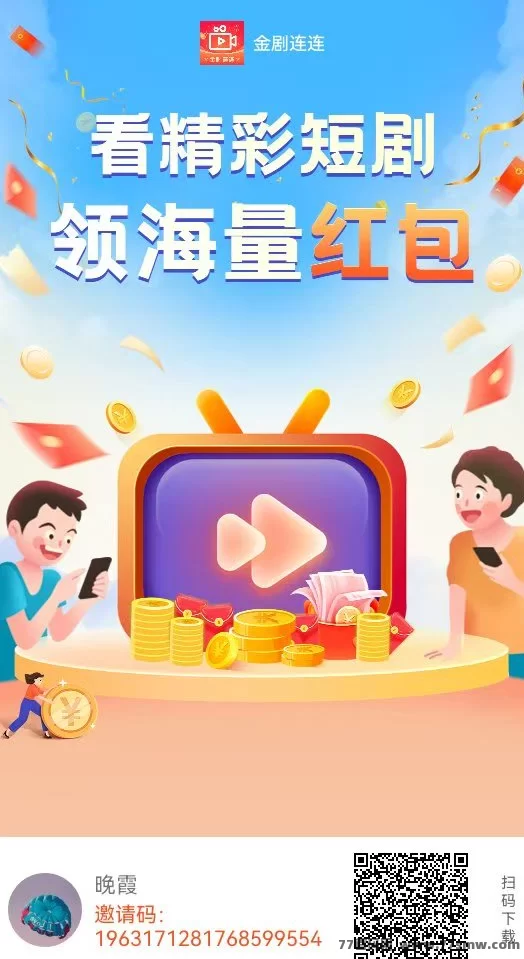 金剧连连首码上线，多号轻松操作广告赚玩法！