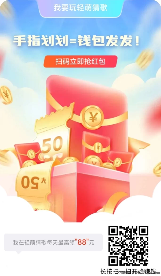 轻萌猜歌攻略：刷视频看广告，碎片时间轻松赚米，尚玩正规大平台保障！