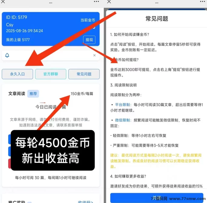 新上线恰恰阅读:高收溢零撸,每轮轻松赚4500金