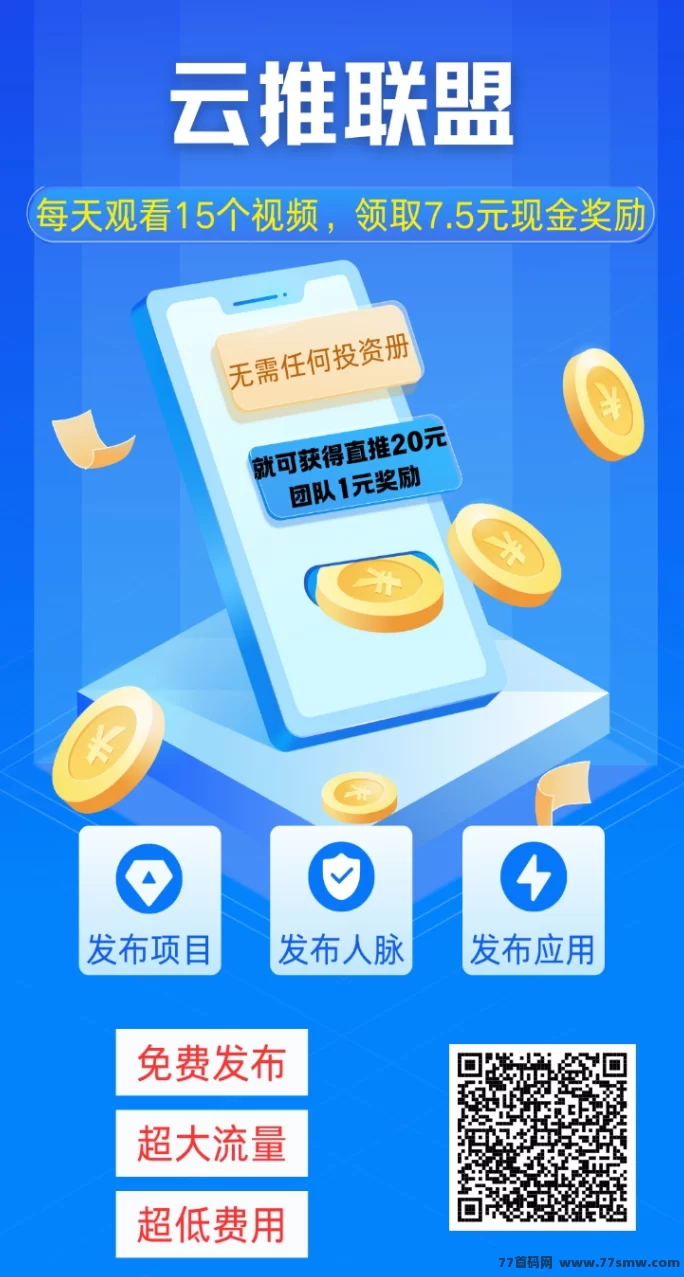 云推联盟:15秒广告轻松赚,碎片时间变黄金!