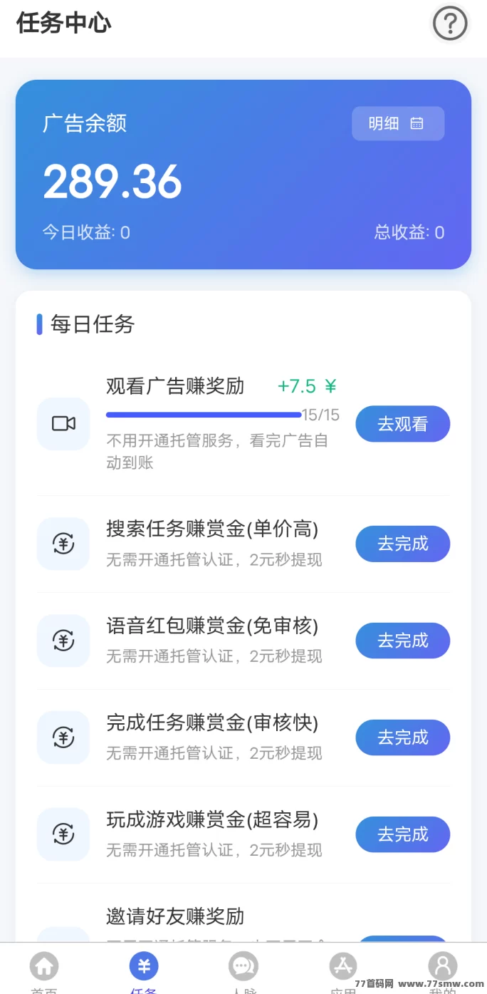 云推联盟:15秒广告轻松赚,碎片时间变黄金!