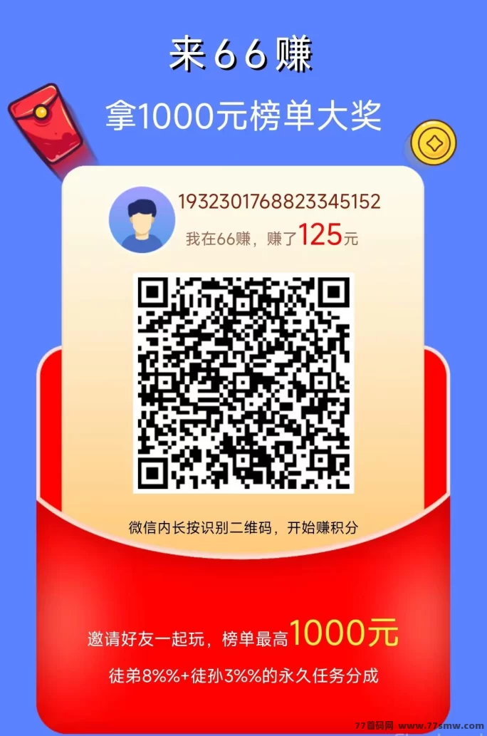 66赚攻略:投票、关注、问卷任务,每天轻松赚奶茶钱!