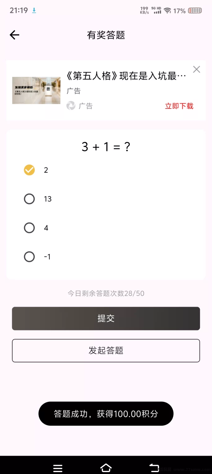 返惠猫趣味答题攻略:免费参与,轻松赚积分,日赚零花轻松实现!
