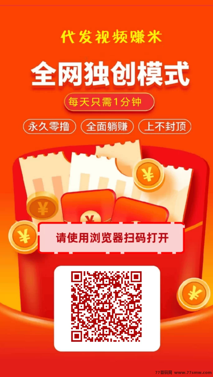 零门槛种草视频代发平台:每天50-500+,日结秒提取,长期稳定副业!