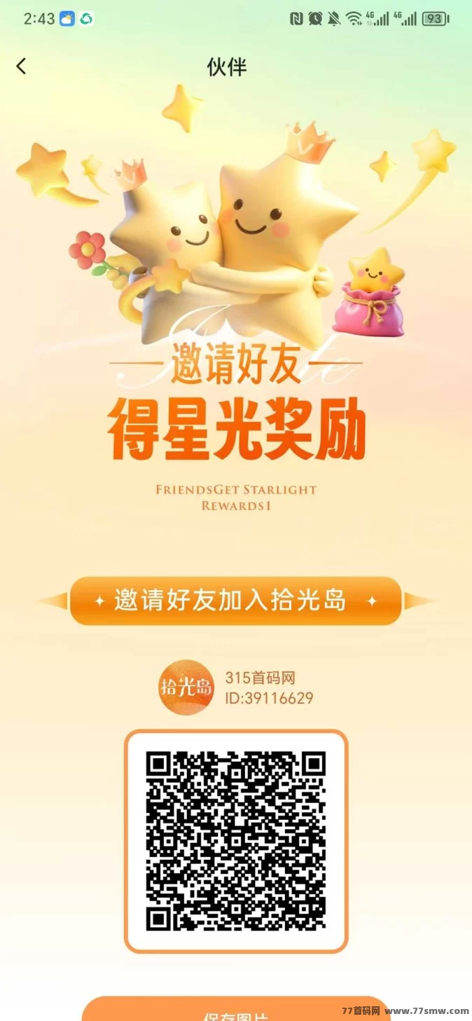 拾光岛首码上线，零门槛轻松赚米，产出直接卖！