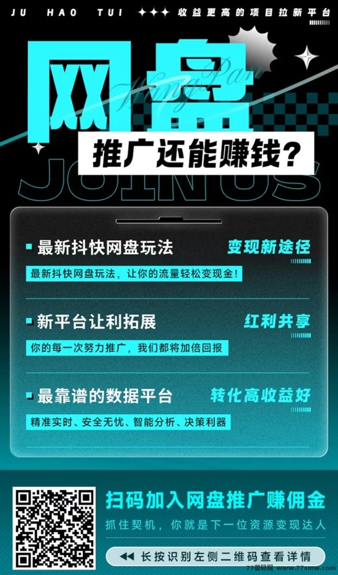 聚好推平台靠谱吗？网磐拉新前景分析及注测指南！
