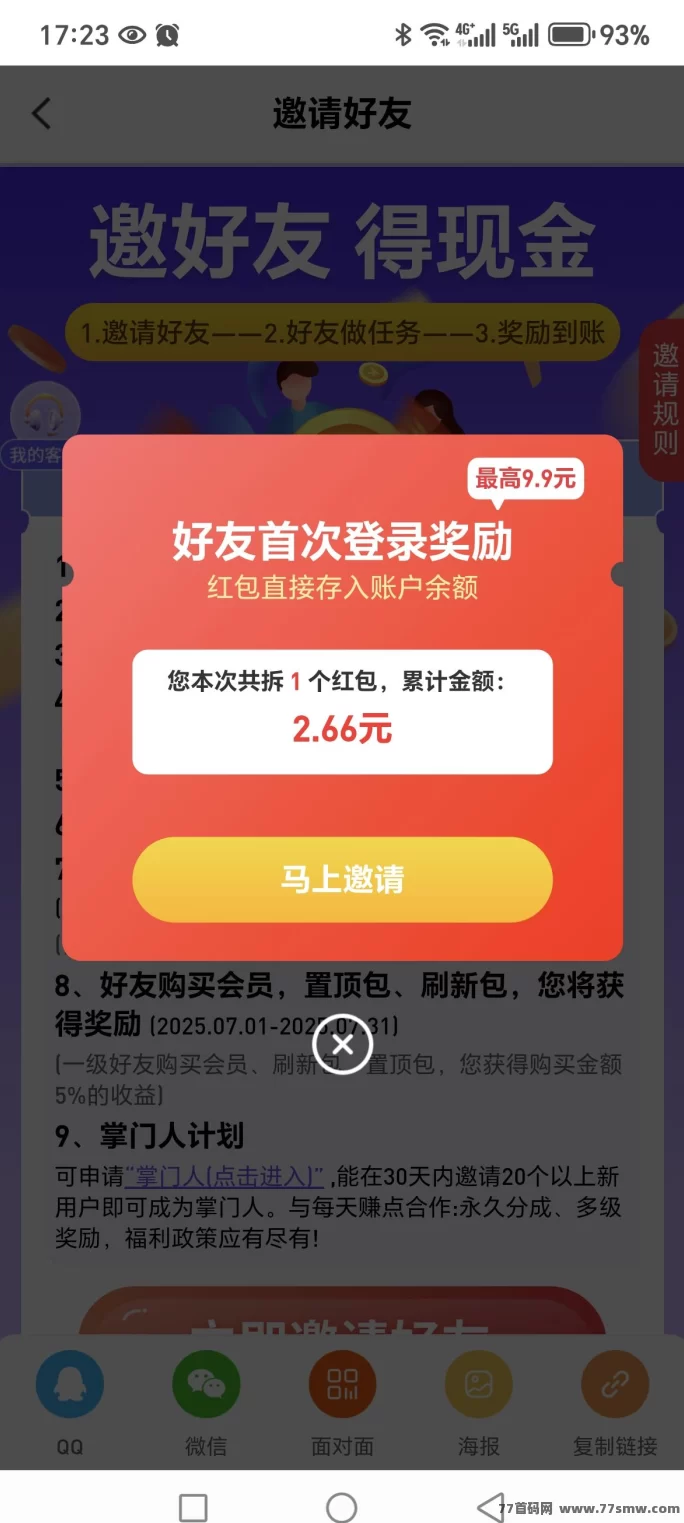 每日赚点平台：轻松利用碎片时间赚零花！
