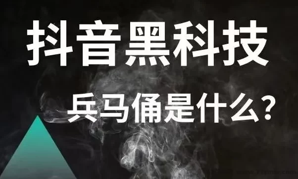 抖音黑科技云端商城使用全攻略：助你快速提升流量与收溢！