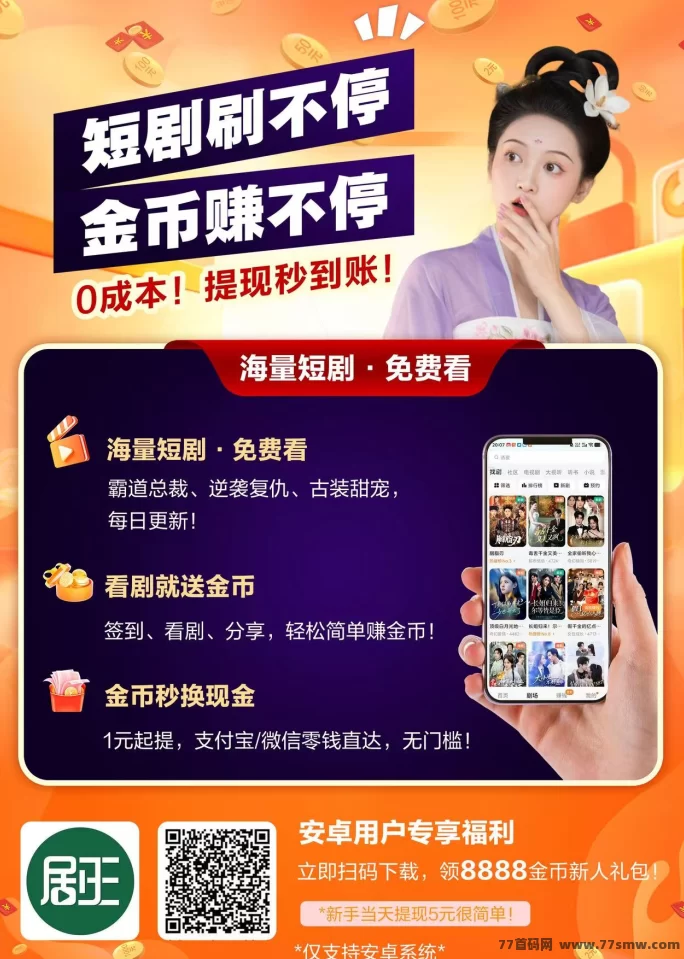 剧王短剧团队机制：看剧升级，每日广告无上限，顶包无限制