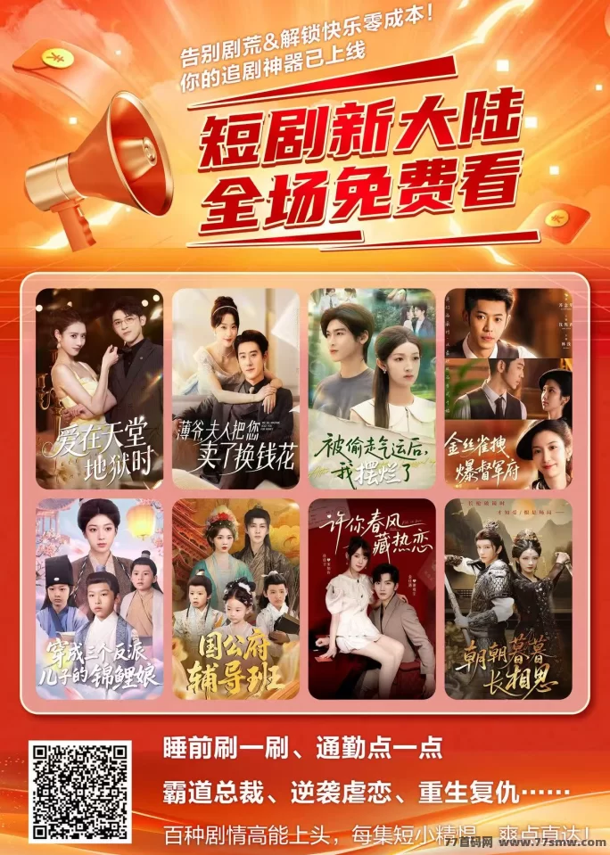 剧王短剧团队机制:看剧升级,每日广告无上限,顶包无限制