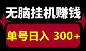 花小猪剧场纯赚广告攻略：多号操作轻松赚零花，0.8-1.2/次！
