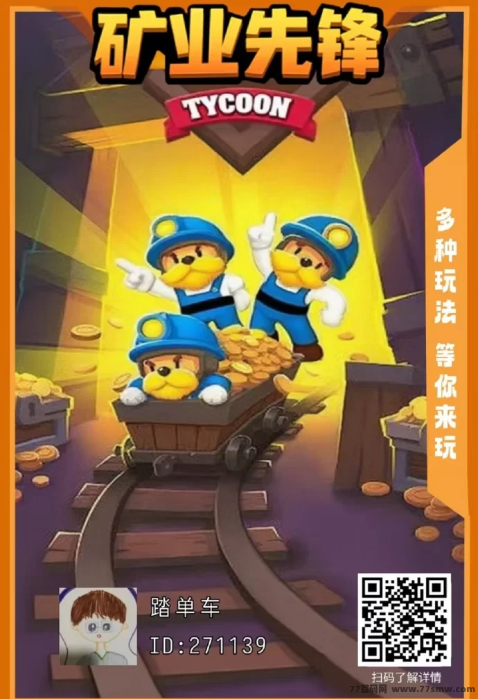矿业先锋首码上线：零撸轻松赚米，无需看广告！