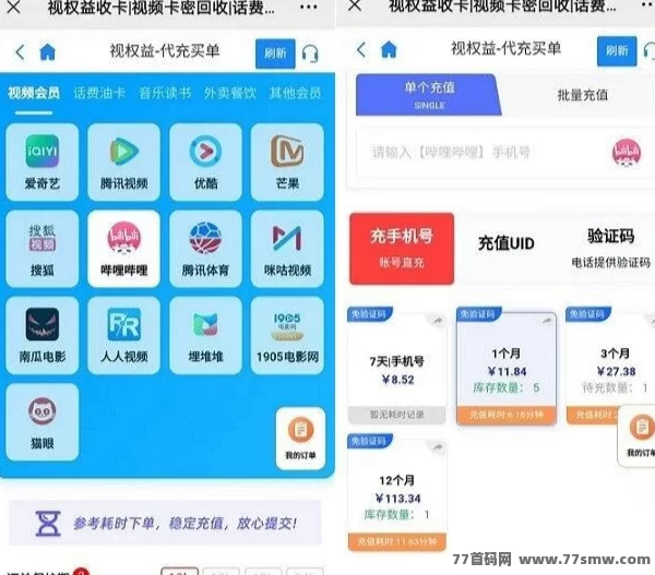 详细阅读:视权益平台全解析:视频音乐会员代充与回收新玩法! 视权益平台全解析:视频音乐会员代充与回收新玩法!