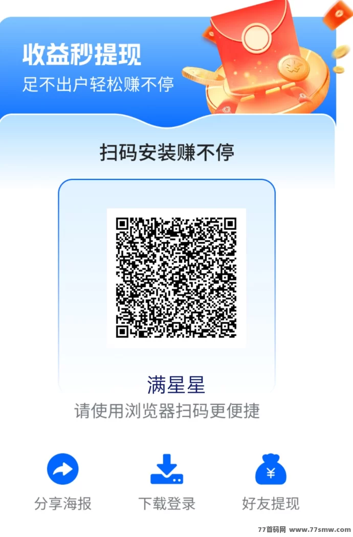 满星星APP首码上线:零撸广告轻松赚米,每天稳定收溢!