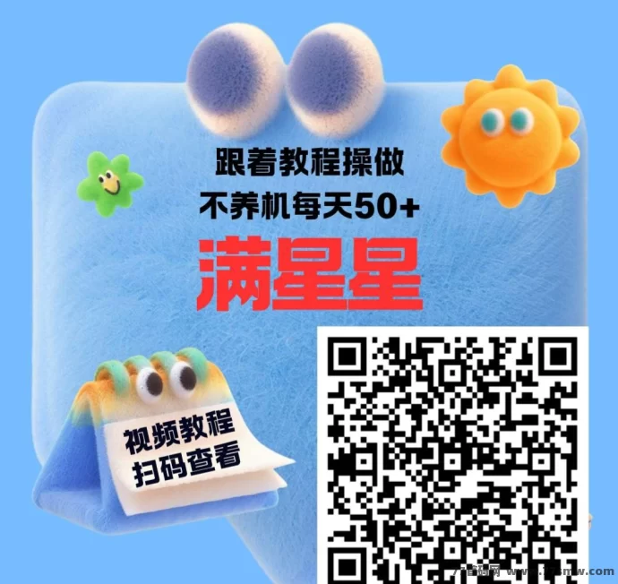 满星星APP首码上线:零撸广告轻松赚米,每天稳定收溢!