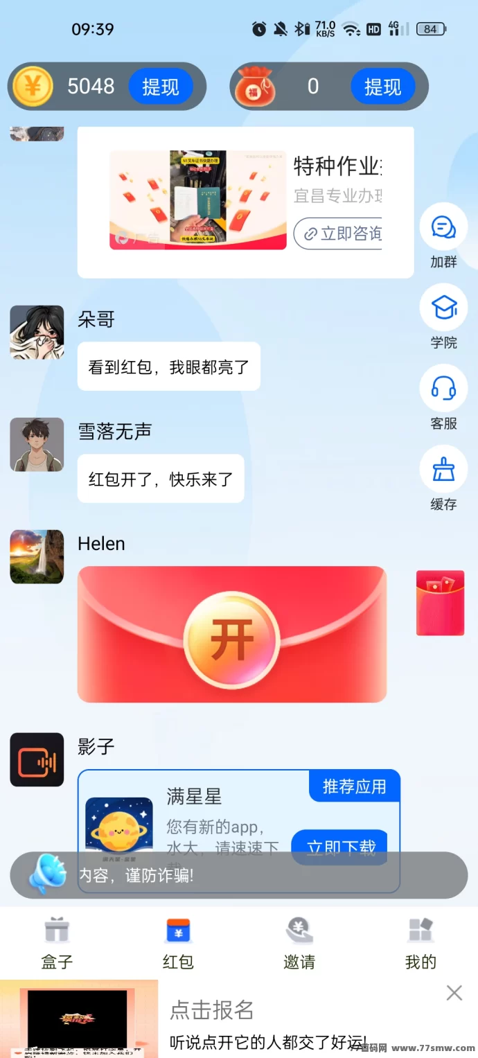 满星星APP首码上线:零撸广告轻松赚米,每天稳定收溢!