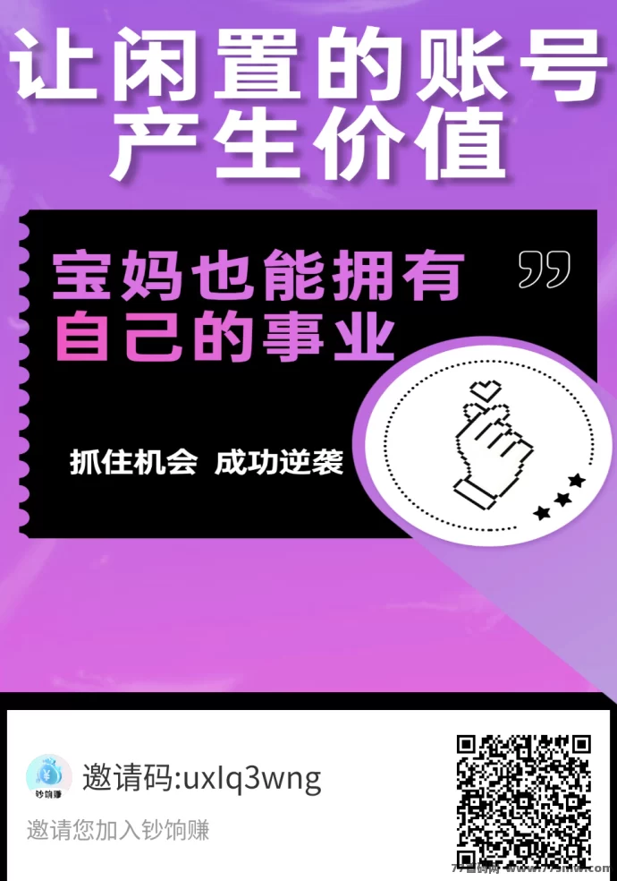 详细阅读:饷钞赚:闲置账号轻松变现,解放双手零压力! 饷钞赚:闲置账号轻松变现,解放双手零压力!