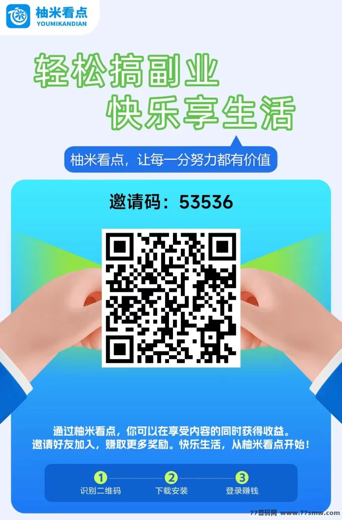 柚米看点新上线：零撸保底，多模式轻松赚收溢！