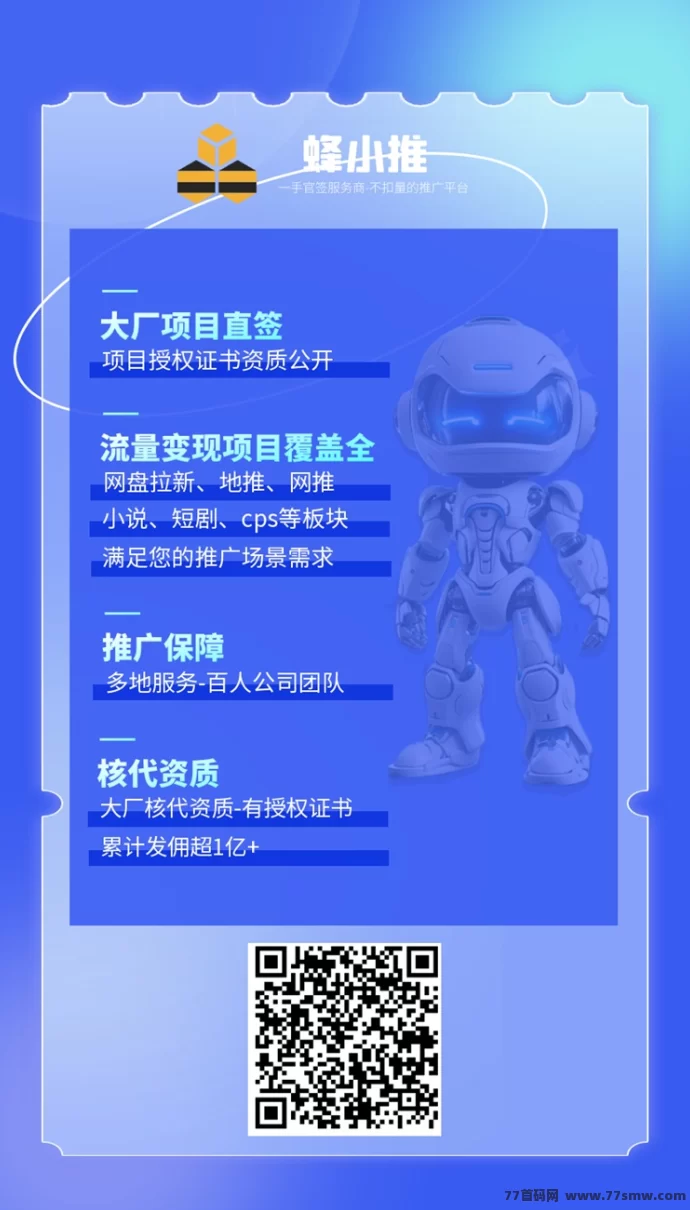 蜂小推平台全解析：一级渠道奖励高！