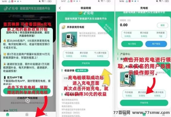 e充电上线,免费领充电桩零投入,每日稳收30圆轻松提取!