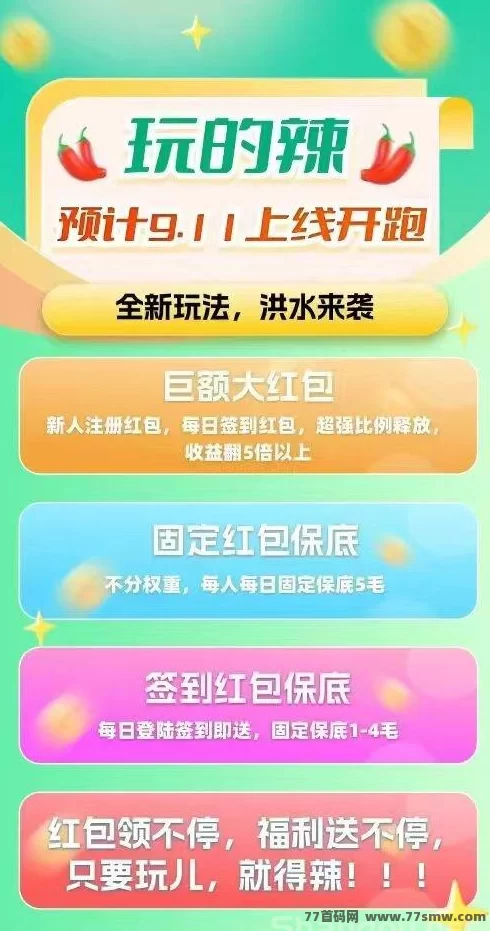 详细阅读:玩的辣首码上线:零撸看广告新模式,不养机也有保底收溢,单机轻松日赚30-100+ 玩的辣首码上线:零撸看广告新模式,不养机也有保底收溢,单机轻松日赚30-100+