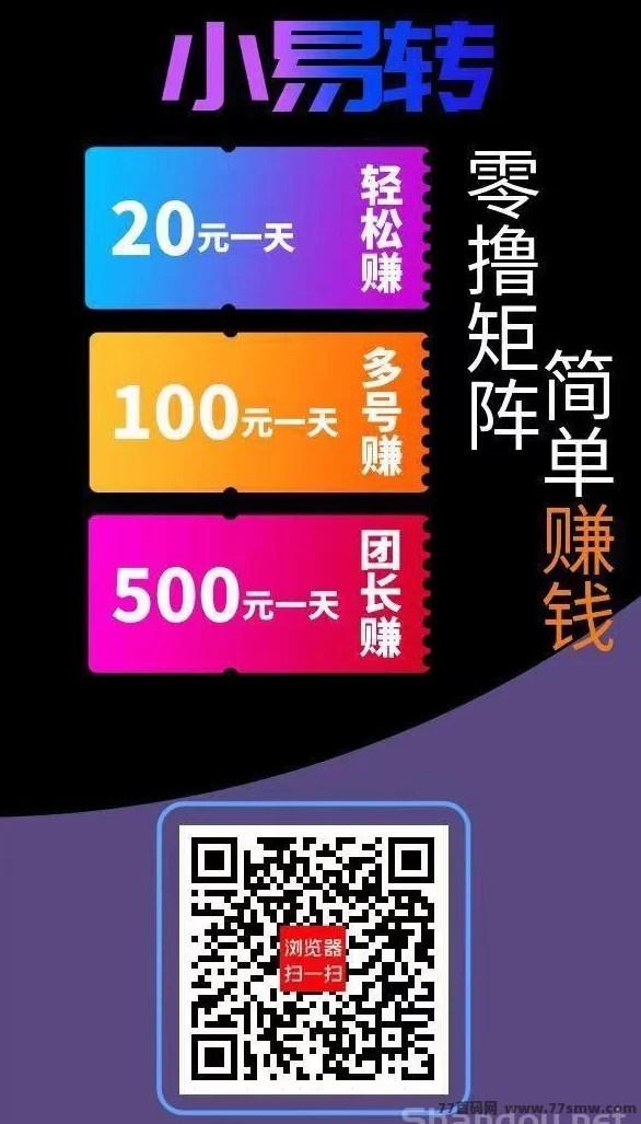 详细阅读:小易转首码上线:搜索赚高单价任务,轻松日入几十! 小易转首码上线:搜索赚高单价任务,轻松日入几十!