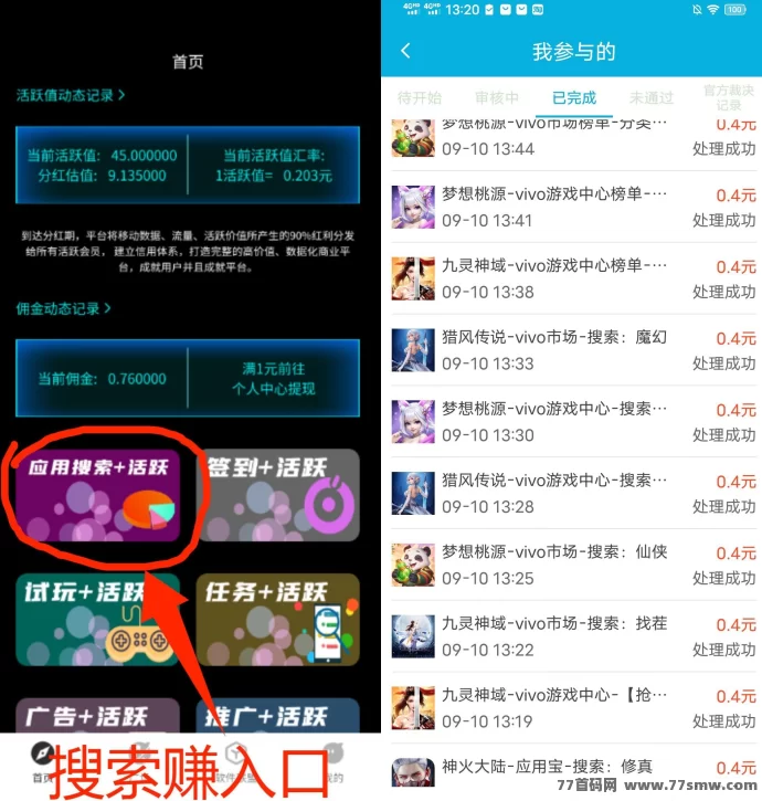 小易转首码上线:搜索赚高单价任务,轻松日入几十!
