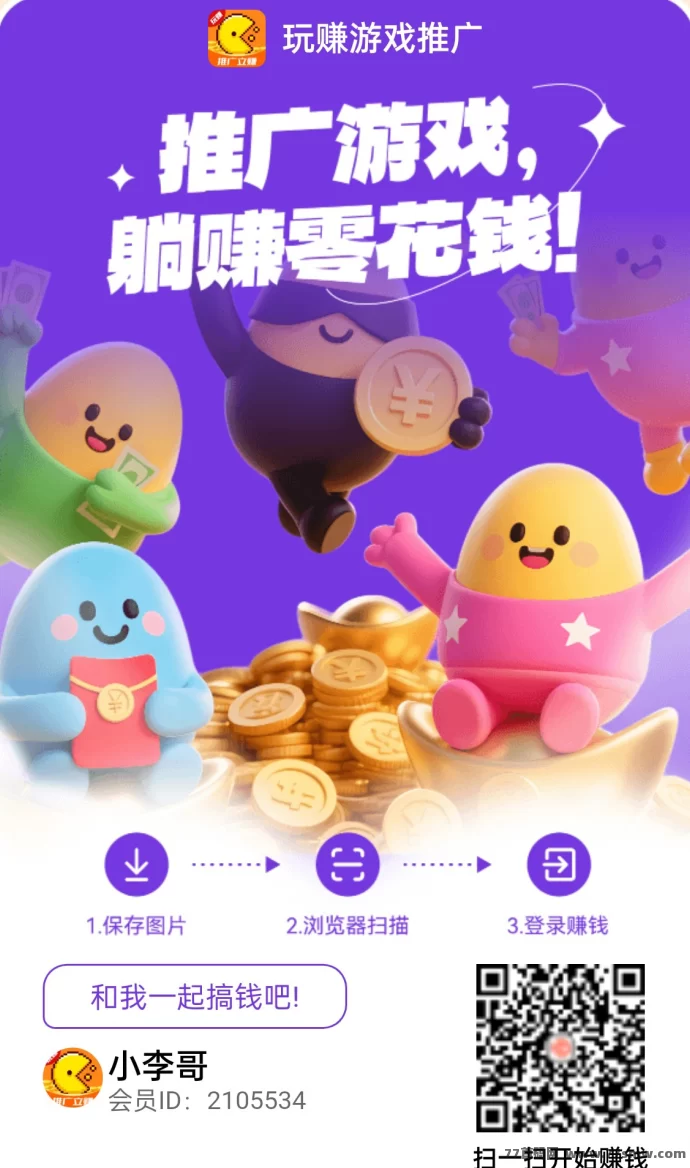 玩赚游戏推广助手：免养号看广告，单机保底30–50+实操指南