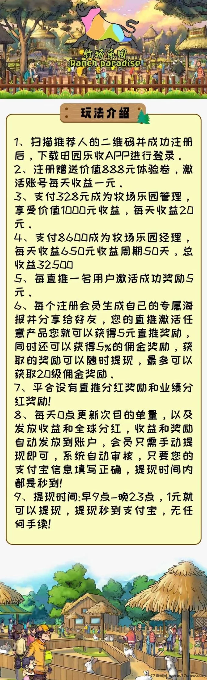 牧场乐园首码预热解析:每日稳定收溢,轻松提取!