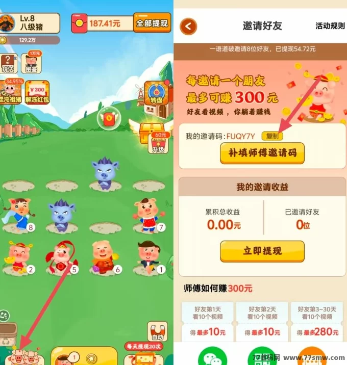 田园养猪首码上线：休闲养成轻松赚米，副业零成本稳定收溢！